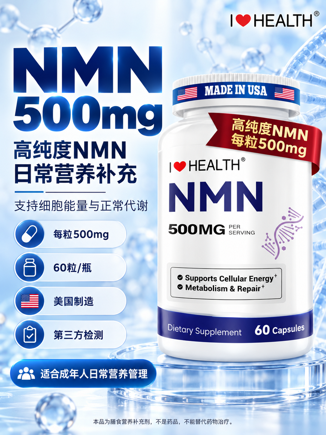 【美国产NMN暂时不可销售到中国】NMN 500mg β-烟酰胺单核苷酸 99%高纯度 60粒